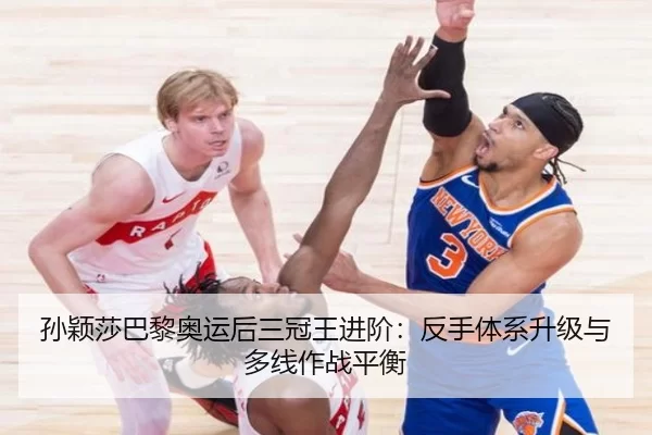 sun-ying-sha-ba-li-ao-yun-hou-san-guan-wang-jin-jie-fan-shou-ti-xi-sheng-ji-yu-duo-xian-zuo-zhan-ping-heng-1-135.jpg