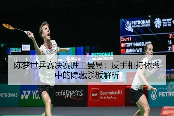 chen-meng-shi-ping-sai-jue-sai-sheng-wang-man-yu-fan-shou-xiang-chi-ti-xi-zhong-de-yin-cang-sha-ban-jie-xi-2-428.jpg